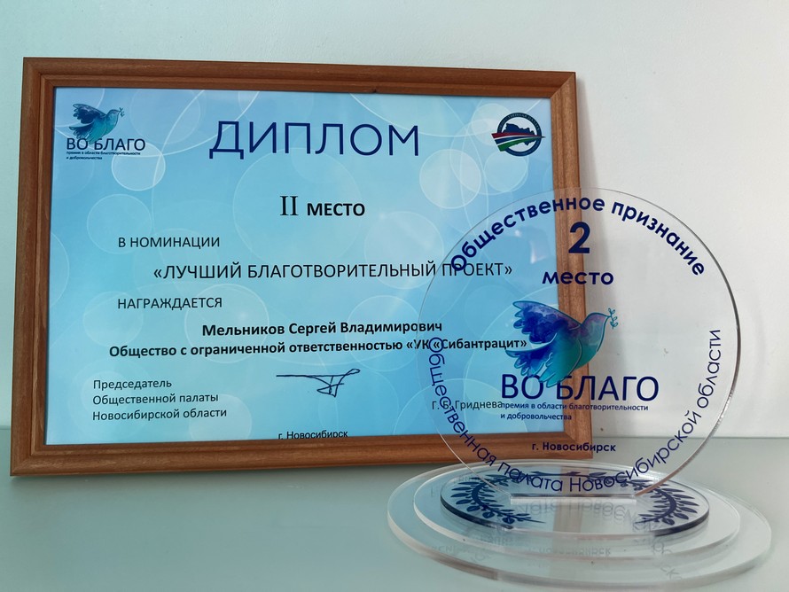 «Сибантрацит» четвертый год подряд стал победителем конкурса «Во благо»